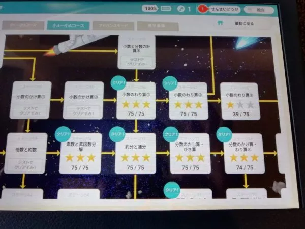 リス算数高学年画面