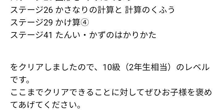 算数検定判定サービスメール